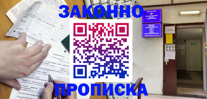 временная регистрация в квартире в Адыгейске